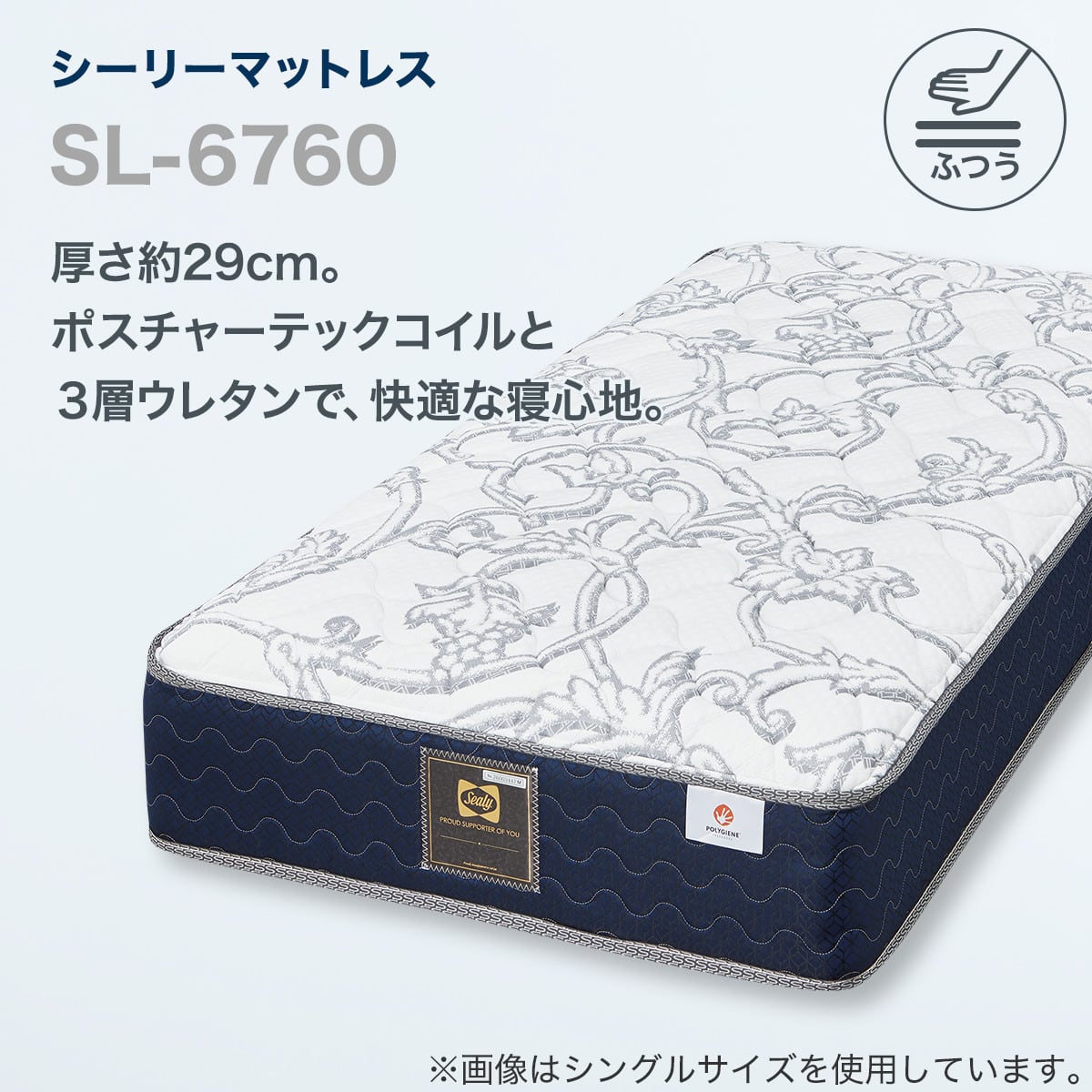 シーリー シングルマットレス(SL-6760) | ニトリネット【公式】 家具