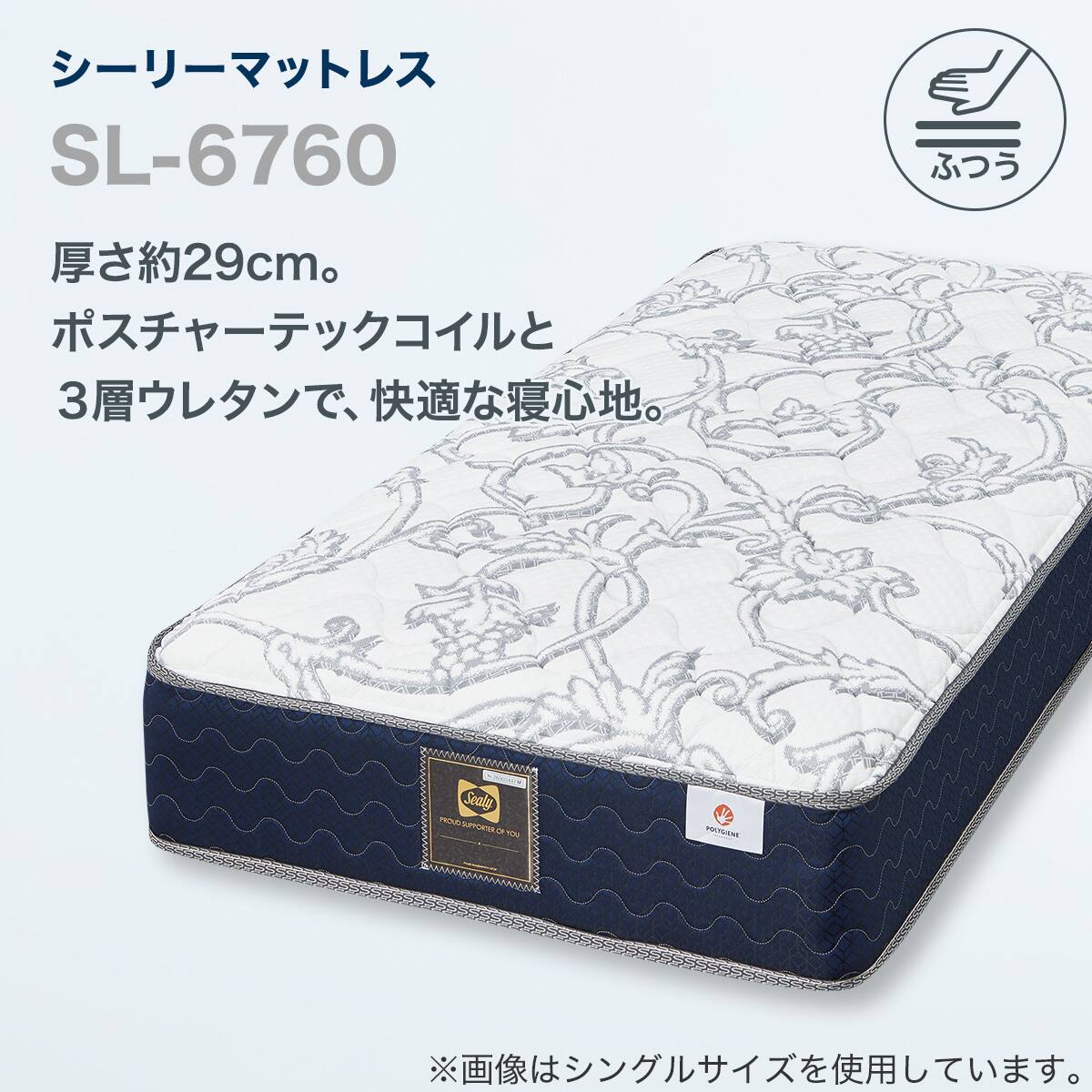 シーリー セミダブルマットレス(SL-6760) | ニトリネット【公式】 家具