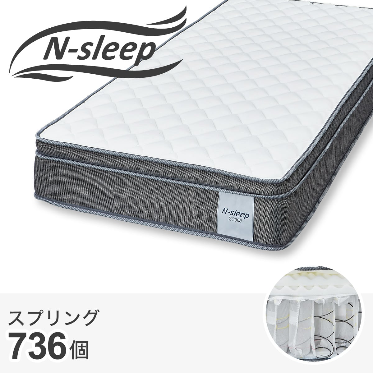 セミシングルマットレス(Nスリープ ZC003 EM) | ニトリネット【公式