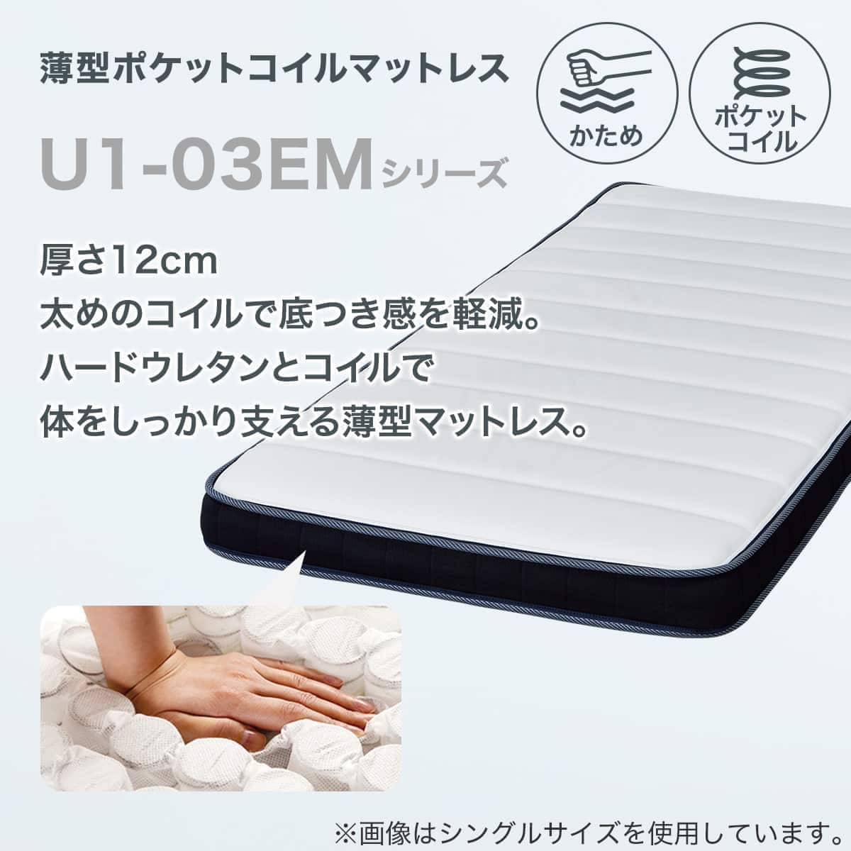 セミシングルマットレス(U1-03 EM) | ニトリネット【公式】 家具