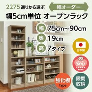 Fフォースター オーダーラック 強化棚 奥行19cm