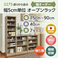 Fフォースター オーダーラック 強化棚 奥行40cm