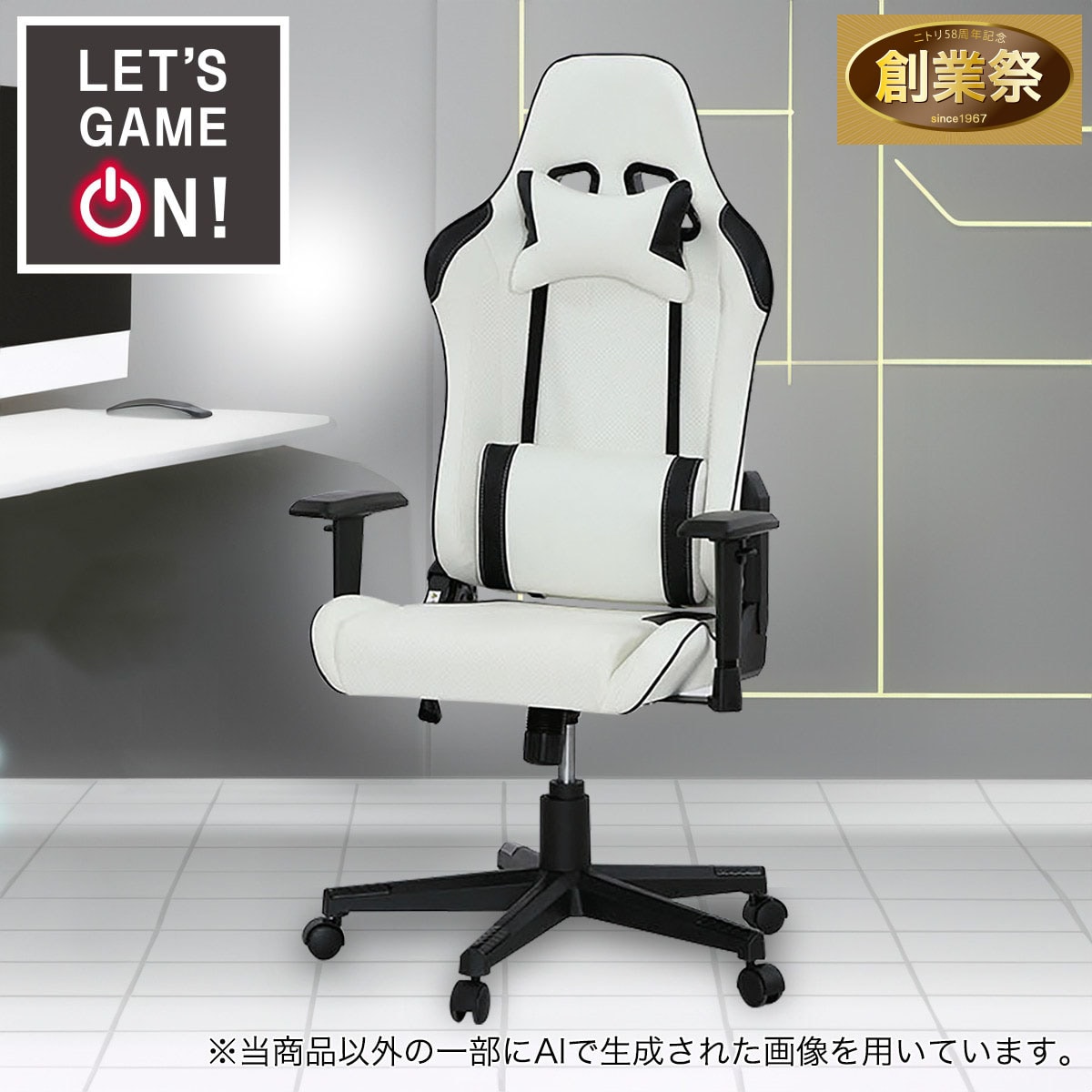 ニトリ　ゲーミングチェア GM707 ゲーミングチェア(GM707 BK/WH) | ニトリネット【公式】 家具