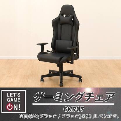 ゲーミングチェア(GM707C BK/RE)通販 | ニトリネット【公式】 家具 