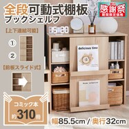 ブックシェルフ(CM001-8285)