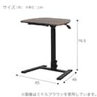 昇降折りたたみサイドテーブル(DX013 MBR) 15枚目画像