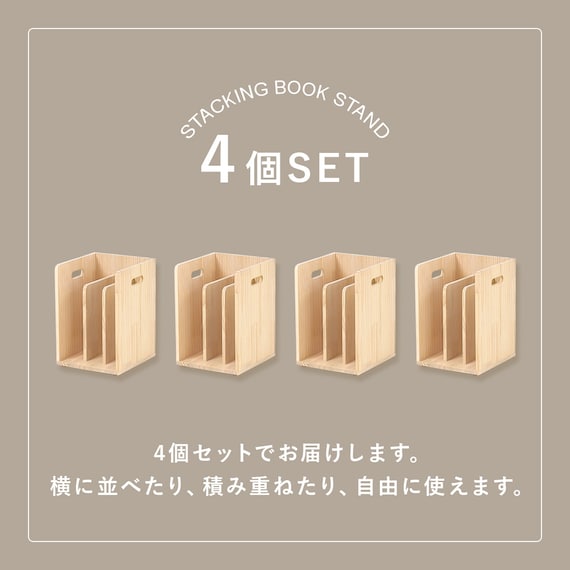 天然木スタッキングブックラック (4個セット) 2枚目画像