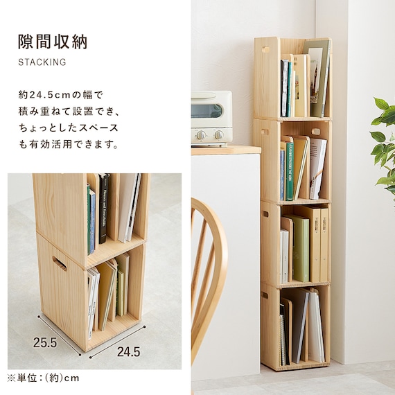 天然木スタッキングブックラック (4個セット) 7枚目画像