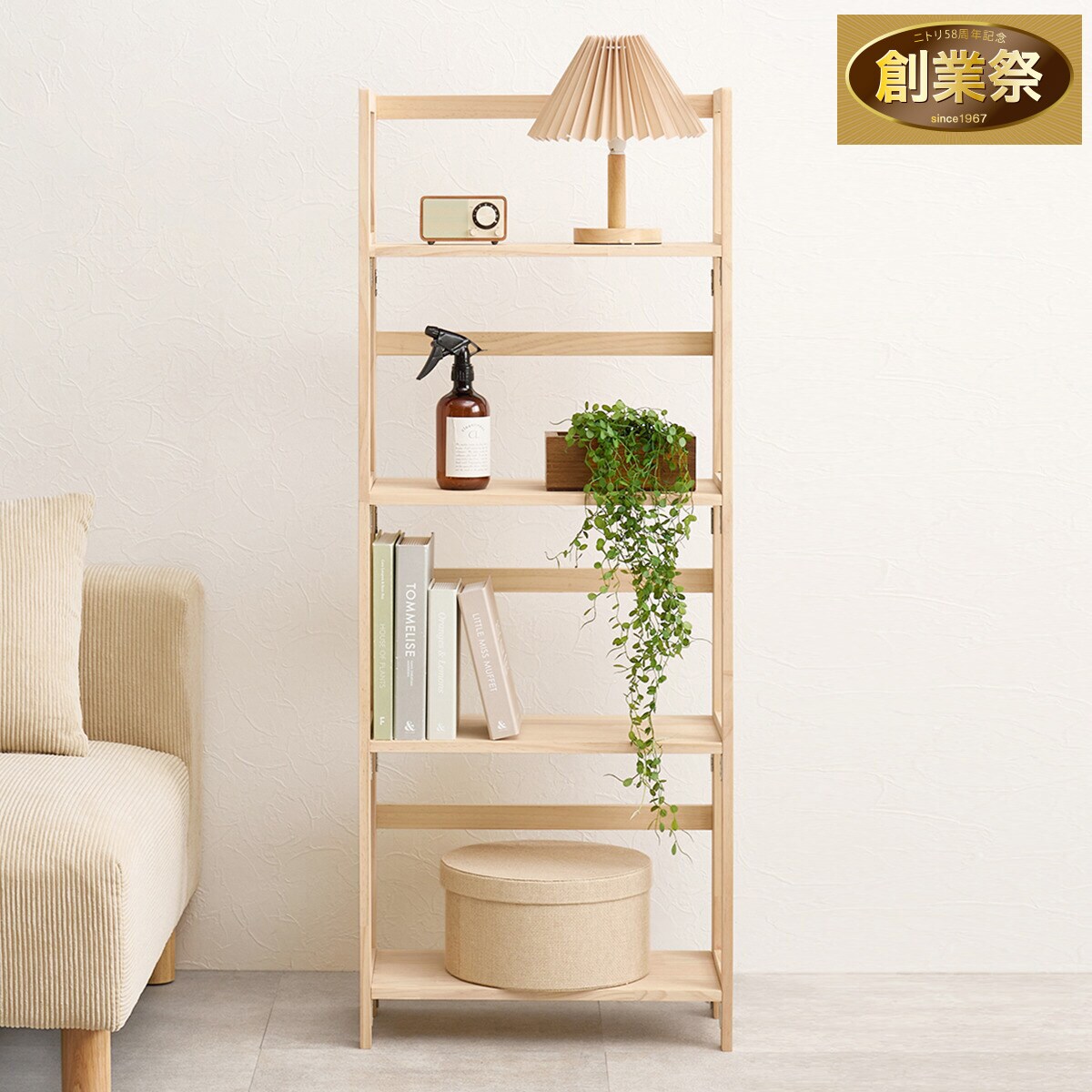 天然木折りたたみラック (4段) | ニトリネット【公式】 家具