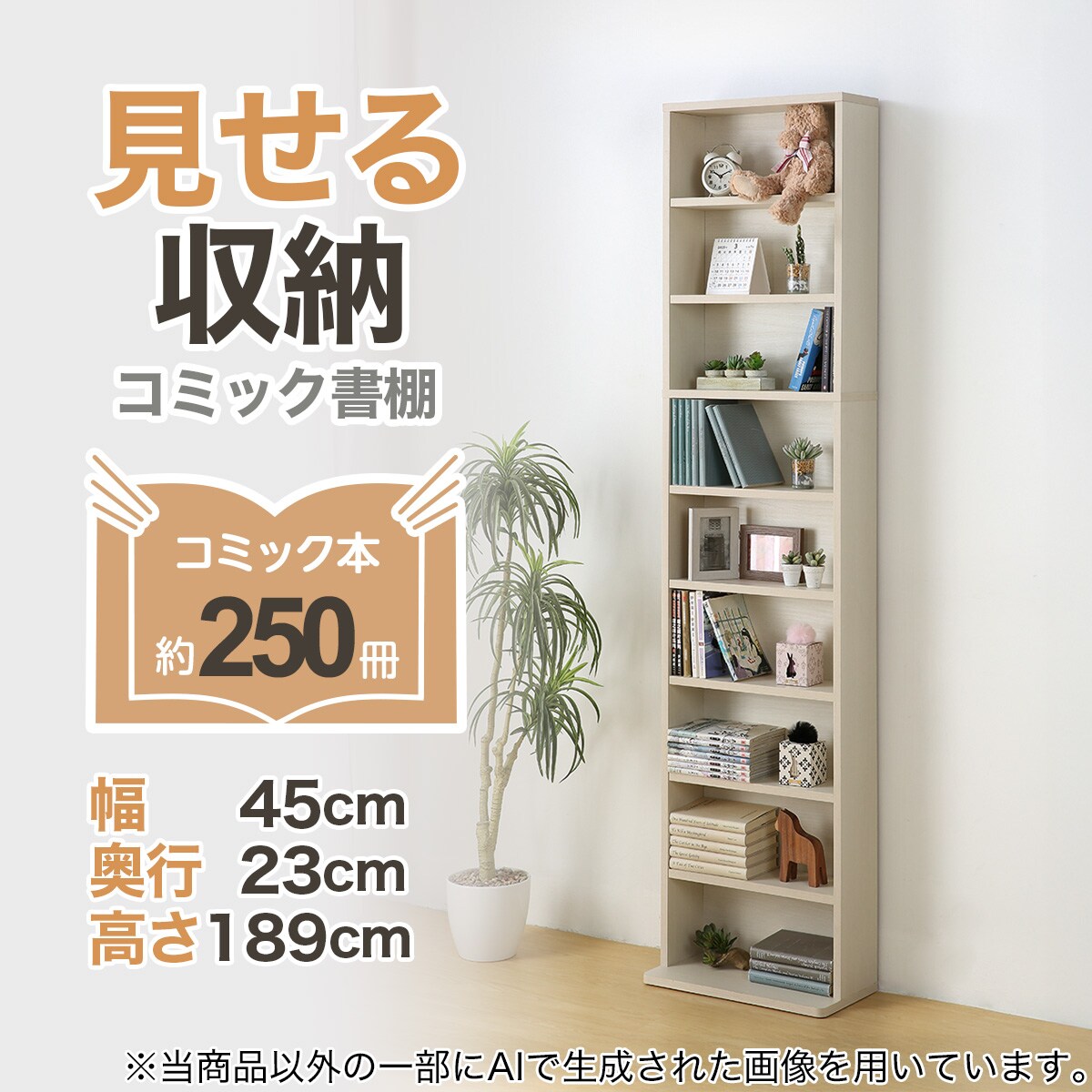 【ニトリ】コミック書棚（BS501 7512 WW）ホワイトウォッシュ コミック書棚(BS501 7512 WW) | ニトリネット【公式】 家具