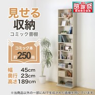 コミック書棚(BS501 4518)