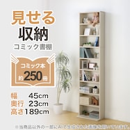 コミック書棚(BS501 4518)