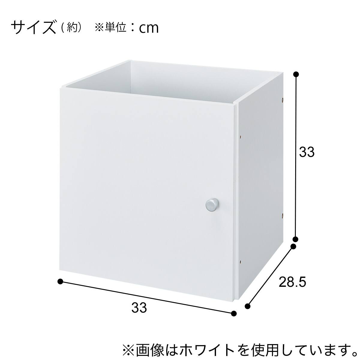 別売り キューブBOX(RX03 扉タイプ WH) | ニトリネット【公式】 家具