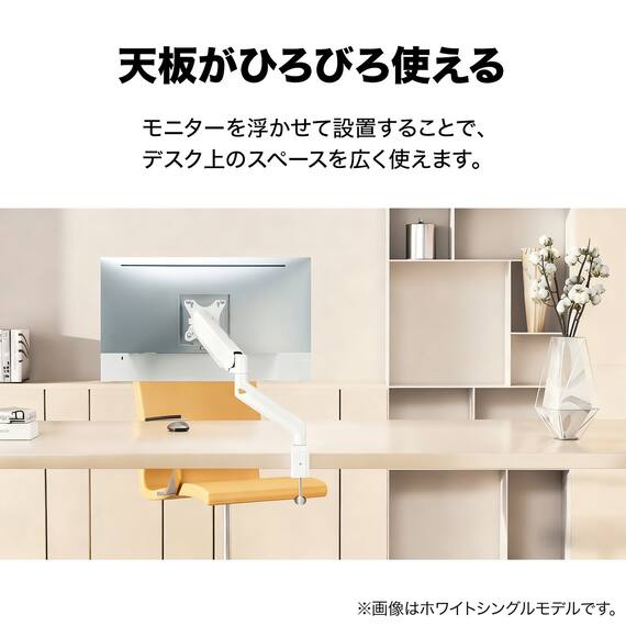 モニターアーム(LM03 WH) 2枚目画像