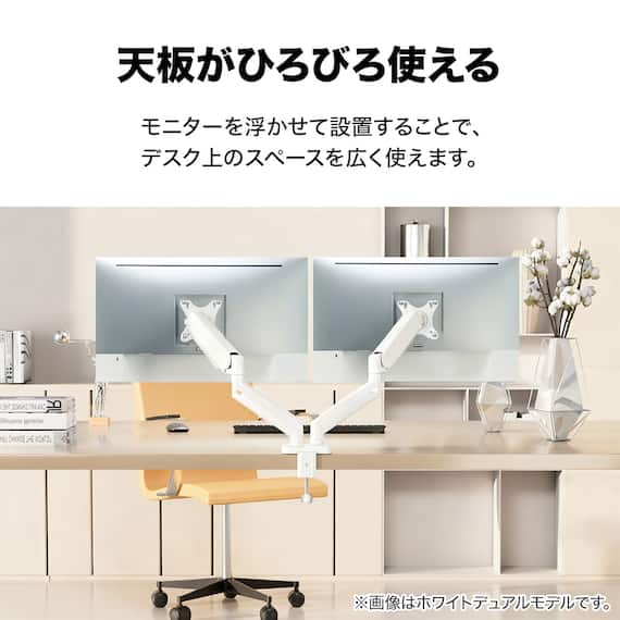 デュアルモニターアーム(LM04 WH) 2枚目画像
