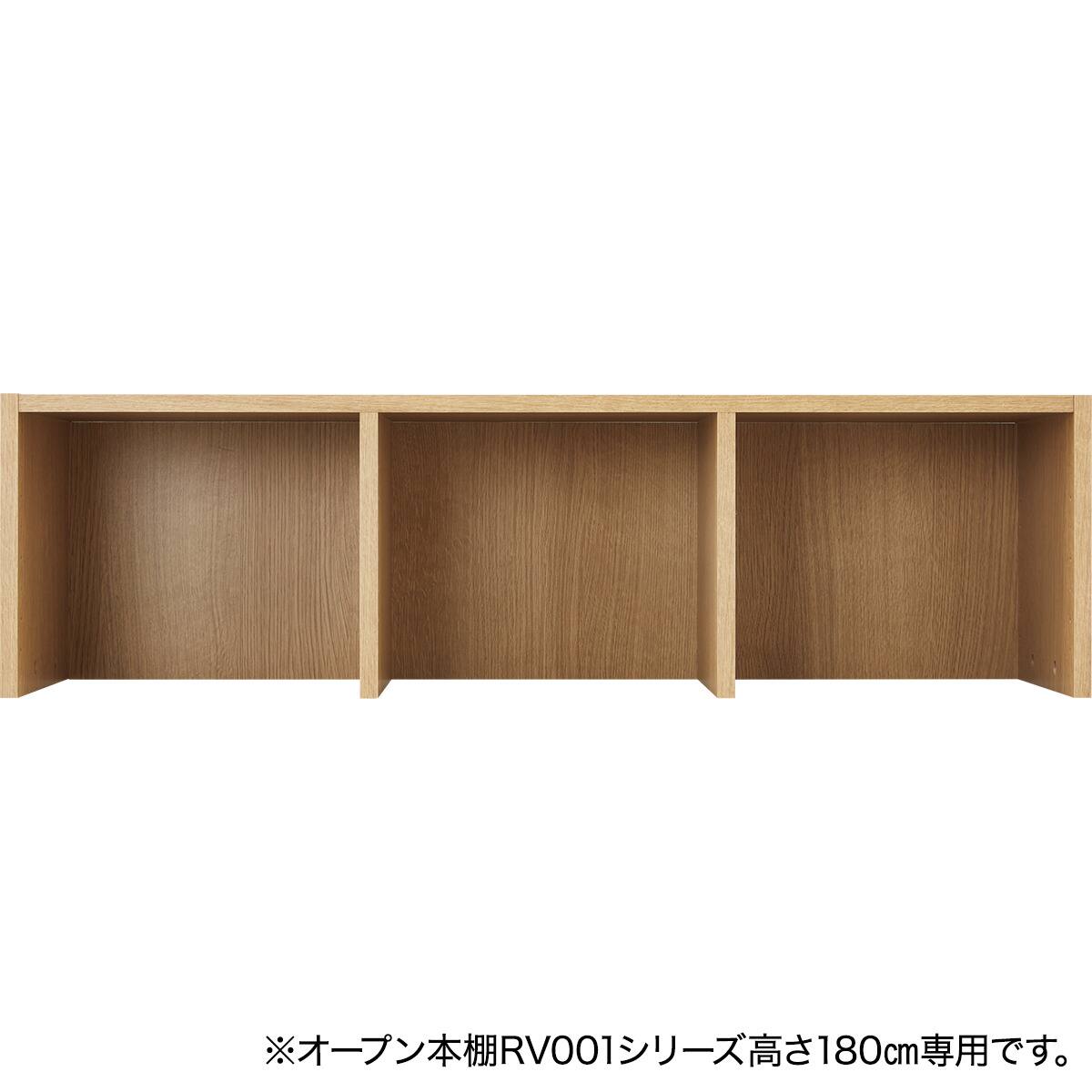 オープン本棚用上置き(RV001 T30107 LBR) | ニトリネット【公式】 家具