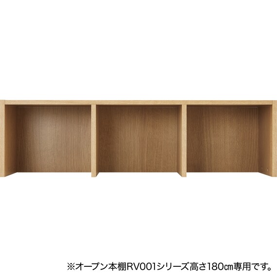 オープン本棚用上置き(RV001 T30107 LBR) | ニトリネット【公式】 家具・インテリア通販