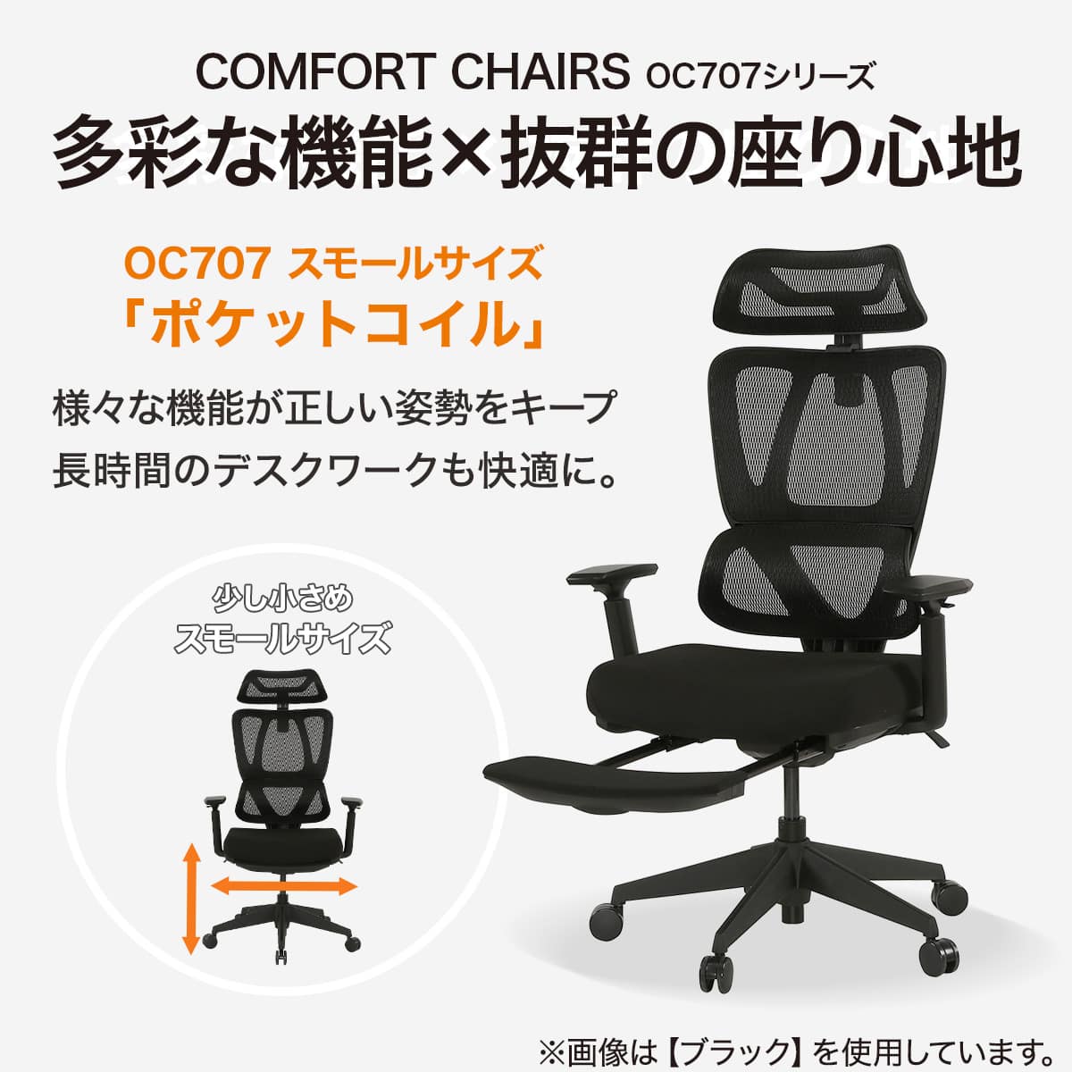 オフィスチェア(OC707 スモールサイズ ポケットコイル BK) | ニトリ