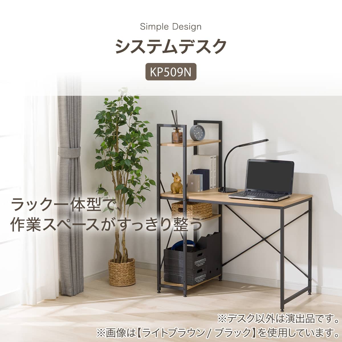 システムデスク(KP509N LBR/BK) | ニトリネット【公式】 家具