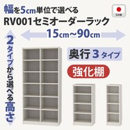RVオーダーラック強化棚 (ホワイトウォッシュ)