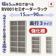 RVオーダーラック強化棚 (ホワイトウォッシュ)