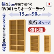 RVオーダーラック強化棚 (ライトブラウン)