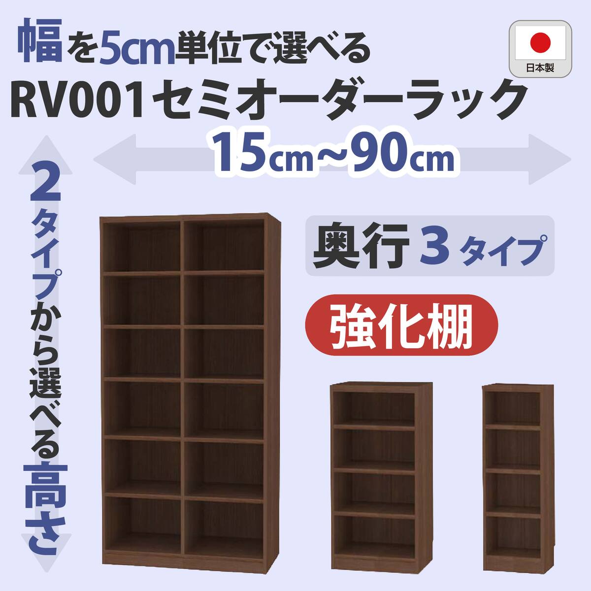 RVオーダーラック強化棚 高さ180cm (幅15×奥行22cm ミドルブラウン