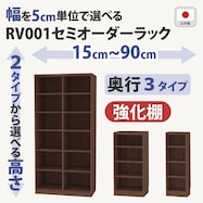 RVオーダーラック強化棚 (ミドルブラウン)