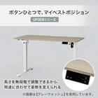 電動デスク(UP009 1260 MBR/BK) 2枚目画像