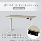 電動デスク(UP009 1260 MBR/BK) 2枚目画像