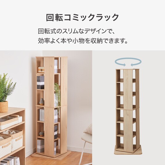 回転コミックラック(AR01 14046 NA) 3枚目画像