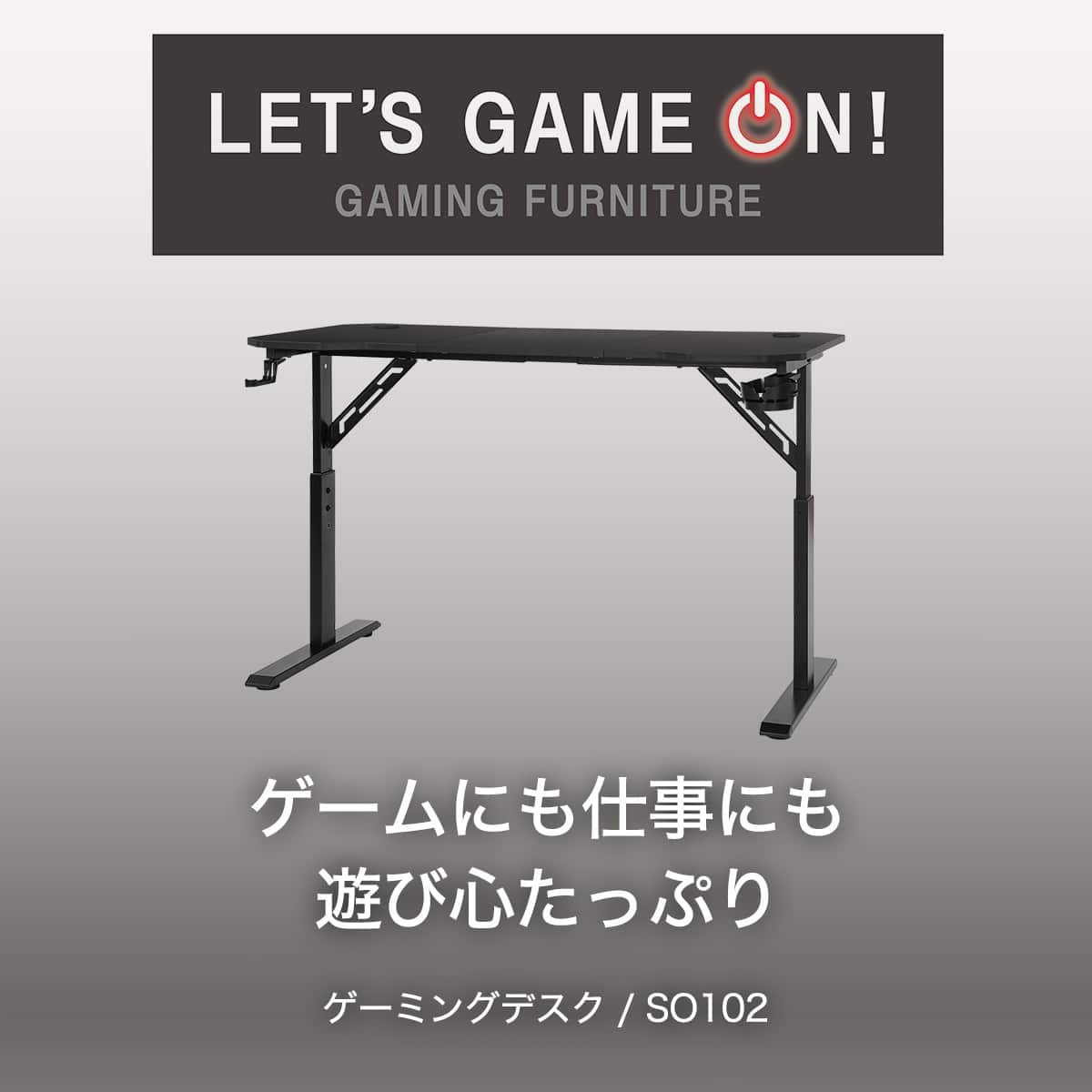 ゲーミングデスク(SO102 高さ調整 BK) | ニトリネット【公式】 家具