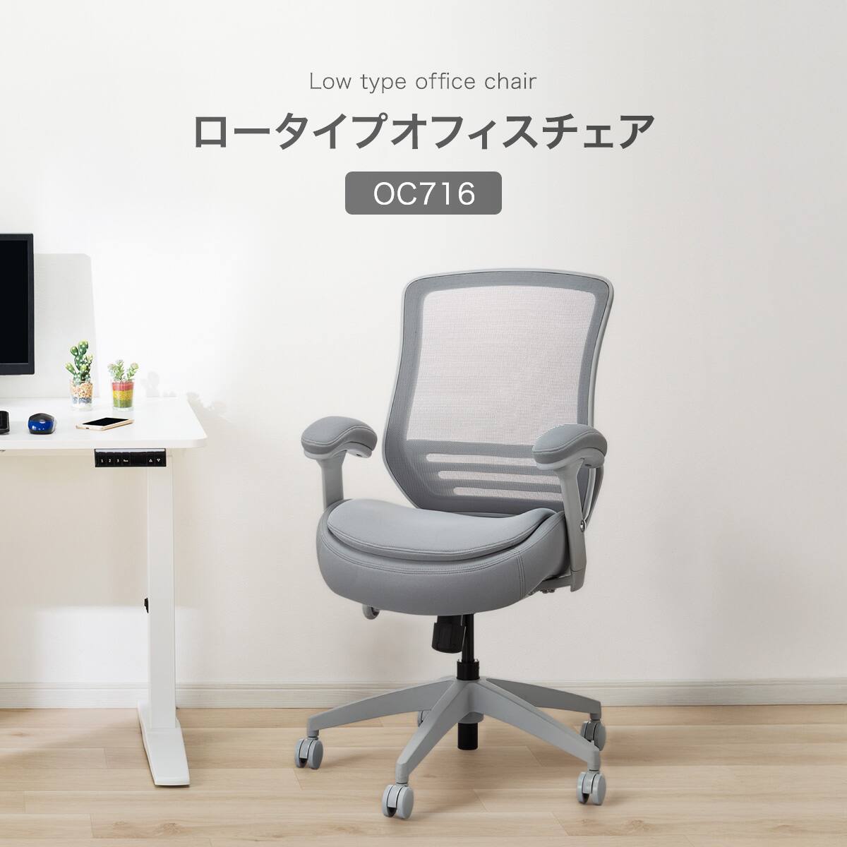オフィスチェア(OC716 GY) | ニトリネット【公式】 家具・インテリア通販 オフィスチェア(OC716 GY) | ニトリネット【公式】 家具・インテリア通販