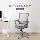 オフィスチェア(OC716 GY) 2枚目画像