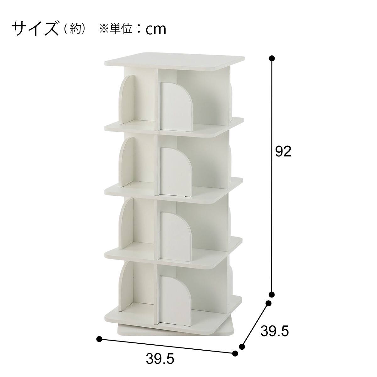 回転コミックラック(GB400 4段 WH) | ニトリネット【公式】 家具