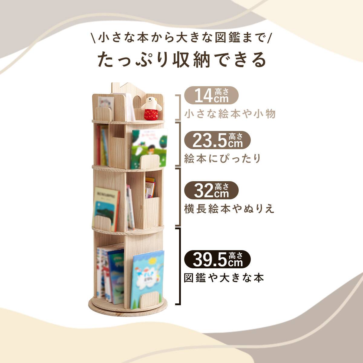 天然木 図鑑も入る回転絵本ラック (4段) | ニトリネット【公式】 家具