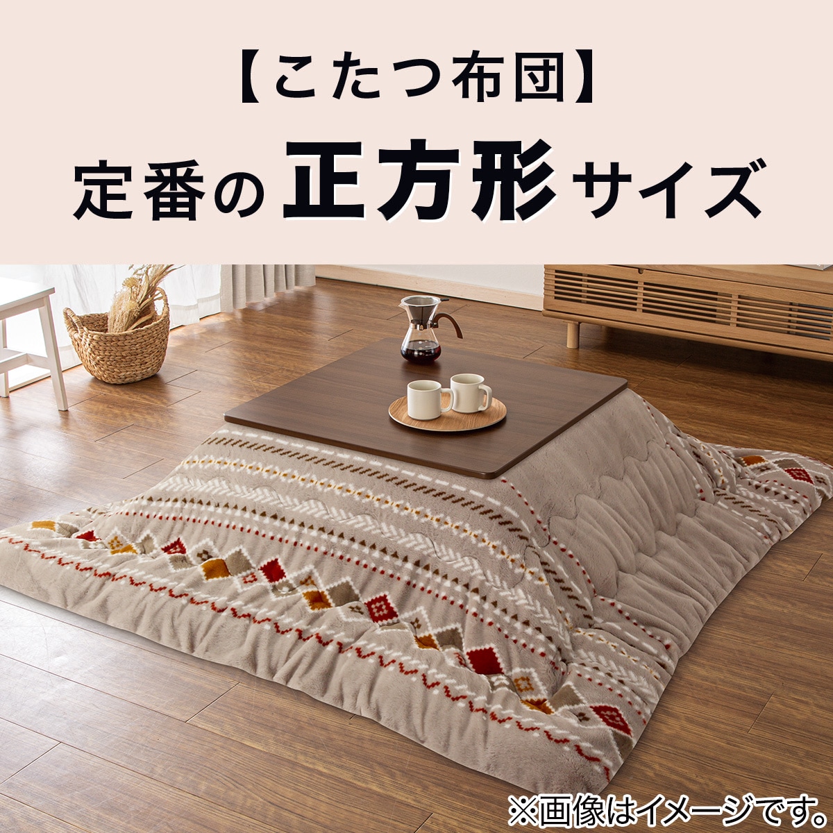 【500円off新生活早割クーポン配布中】ダイニングこたつ6点セット 120×80cm【趣】おもむき(こたつ テーブル セット おしゃれ セミオーダー  コタツ セット こたつテーブル こたつ布団 掛け布団 チェア 椅子 リビングこたつ ダイニングこたつ セミオーダー 木製) | 