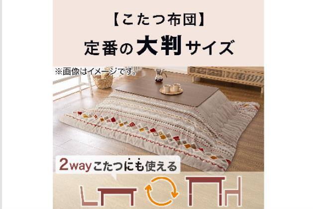 ニトリのこたつ HS02 120 MBR ・こたつ布団 ｿﾌｧﾆｱｳｺﾀﾂ HS02 120 MBR | ニトリネット【公式】 家具・インテリア通販
