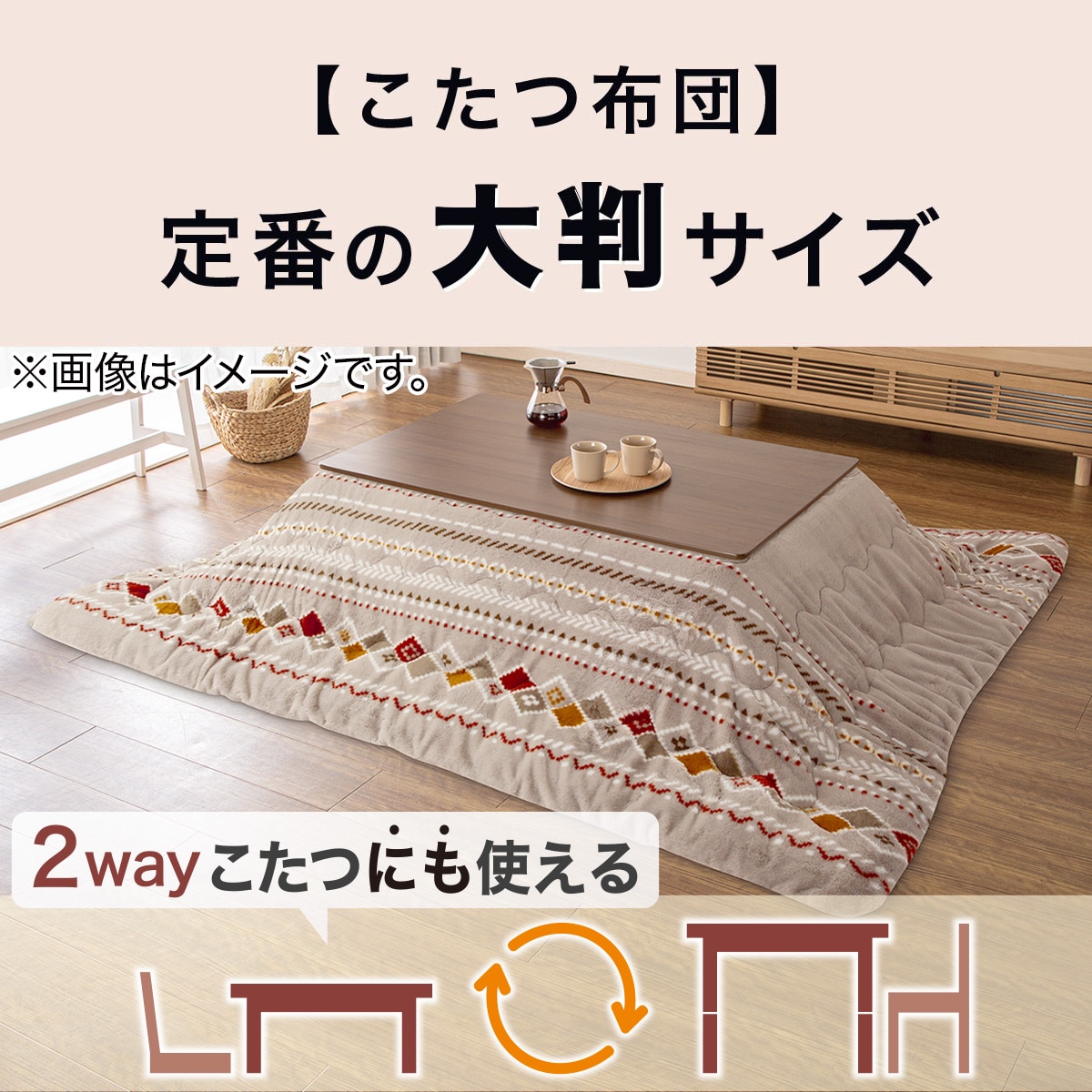 ソファに合うこたつ(HS02 120 MBR) | ニトリネット【公式】 家具