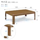 オールシーズン使える継ぎ脚こたつ(幅120cm BR) 5枚目画像