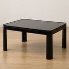 リバーシブルこたつ(NR01 MBR/BK) 7枚目画像