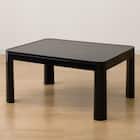 リバーシブルこたつ(NR01 MBR/BK) 7枚目画像