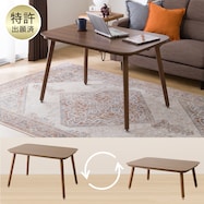 高さが変えられる2Wayこたつテーブル(NV02)