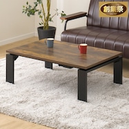 フラットヒーター付きリビングこたつソファセット(フロットR105 VBR/Nシールド ステイン2KD DBR)【期間限定価格:11/26~1/5まで】