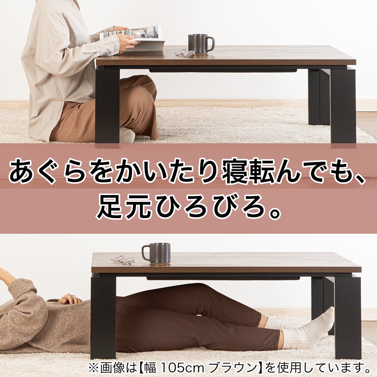 フラットヒーター付きリビングこたつ(フロットR120 VBR