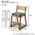 キッズチェア(アエル LBR)【島忠ホームズ商品】 16枚目画像