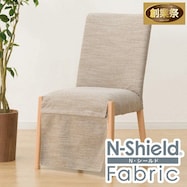 傷・汚れに強いファブリック ダイニングこたつチェア(C-10K Nシールド)【期間限定価格:11/26~1/5まで】