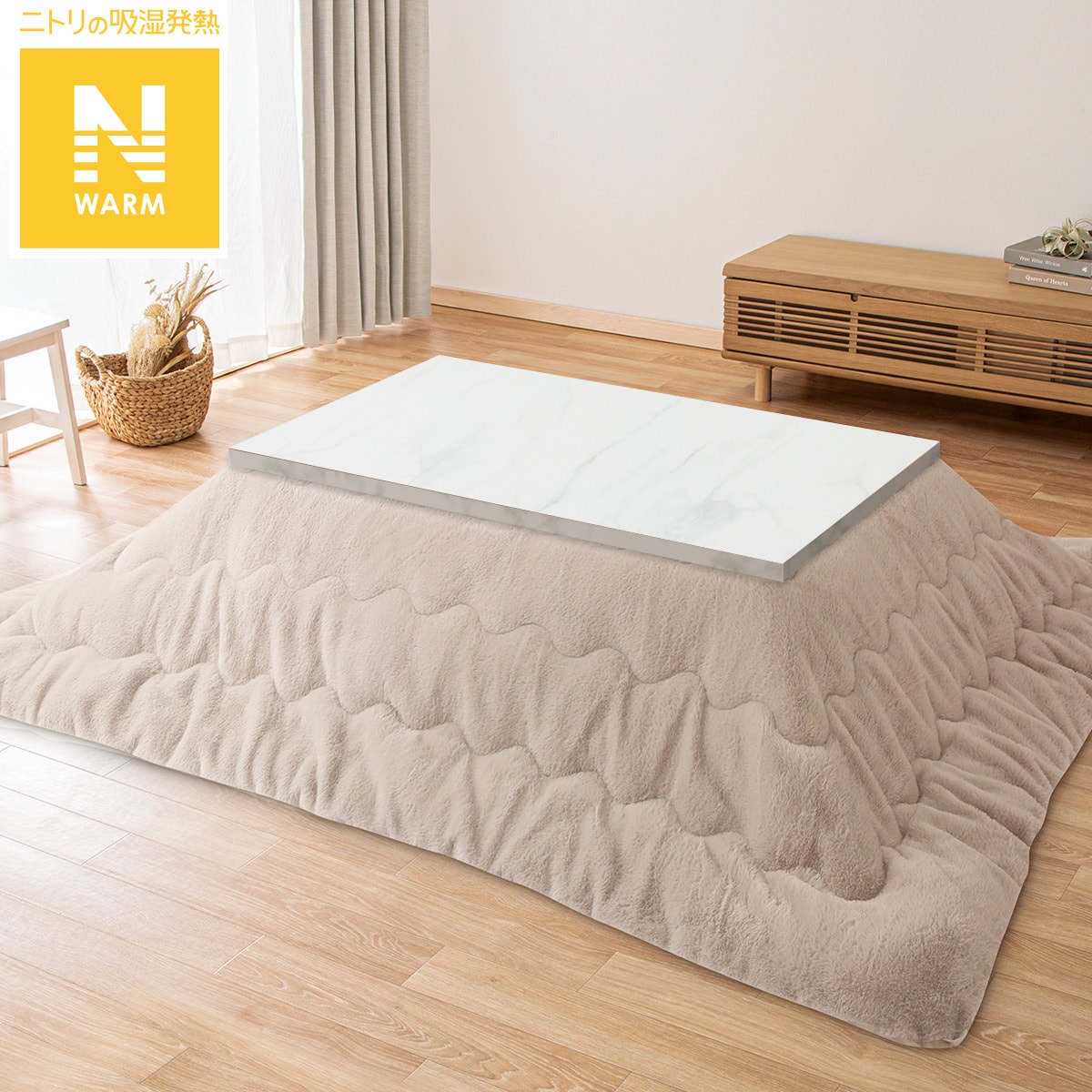節電に！即納可　中古 ニトリこたつテーブル布団セット こたつ テーブル 布団 セット | ニトリネット【公式】 家具