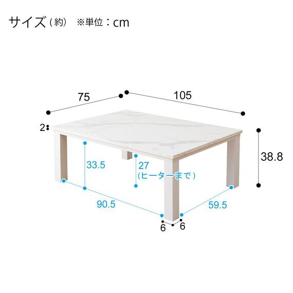 大理石調の軽量リビングこたつ(LM01 105 WH) 17枚目画像