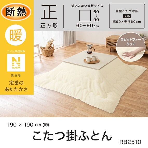 長方形リビングこたつ + 掛布団セット (LS01 8060 WW/RB2510 正方形 IV) 18枚目画像